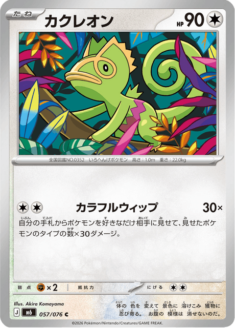Kecleon (JP) [Storm Emeralda]