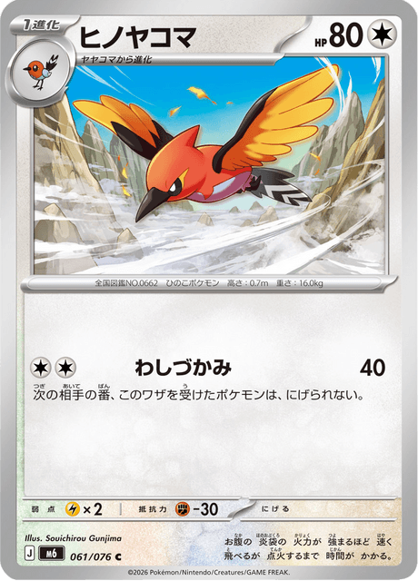 Fletchinder (JP) [Storm Emeralda]