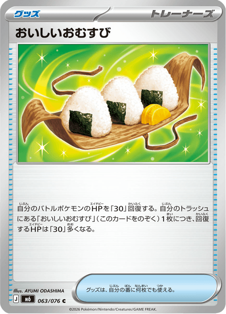 Delicious Onigiri (JP) [Storm Emeralda]
