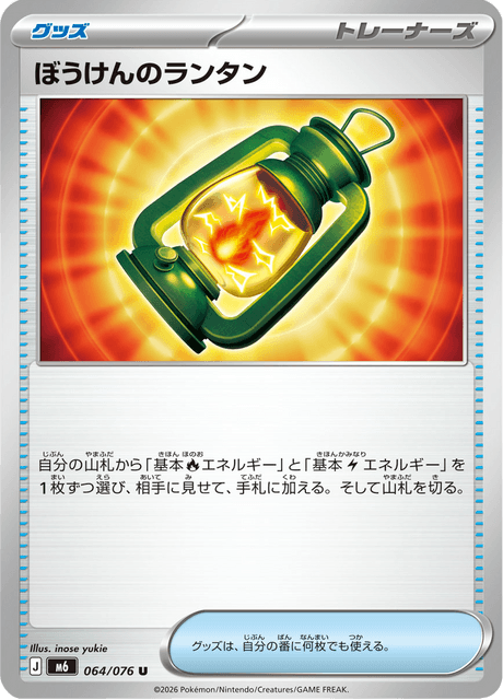 Adventuring Lantern (JP) [Storm Emeralda]