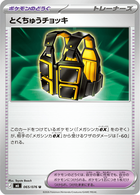 Custom Vest (JP) [Storm Emeralda]