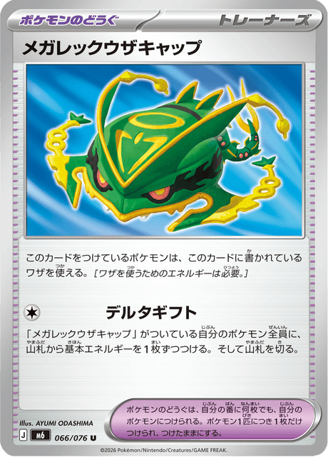 Mega Rayquaza Cap (JP) [Storm Emeralda]
