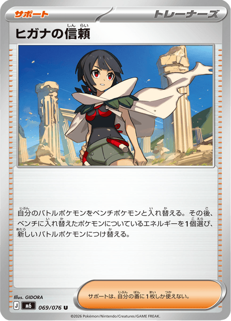 Zinnia's Trust (JP) [Storm Emeralda]