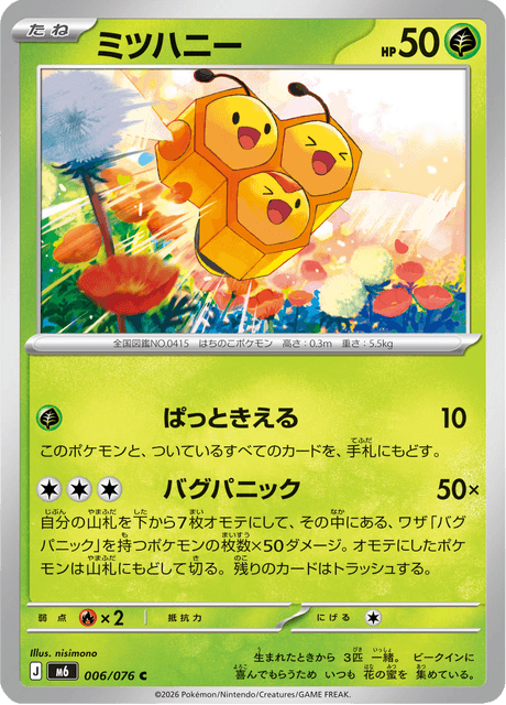 Combee (JP) [Storm Emeralda]