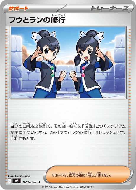 Tate & Liza's Training (JP) [Storm Emeralda]