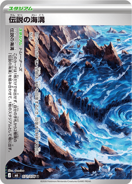 Legendary Marine Trench (JP) [Storm Emeralda]
