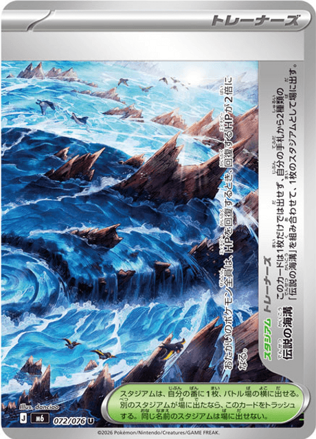 Legendary Marine Trench (JP) [Storm Emeralda]