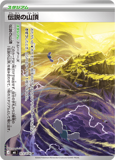 Legendary Summit (JP) [Storm Emeralda]