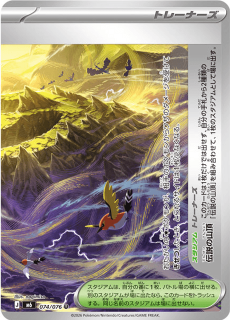 Legendary Summit (JP) [Storm Emeralda]