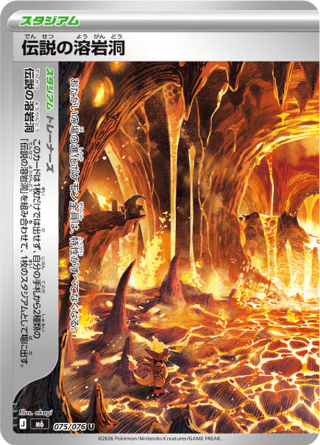 Legendary Lava Tube (JP) [Storm Emeralda]