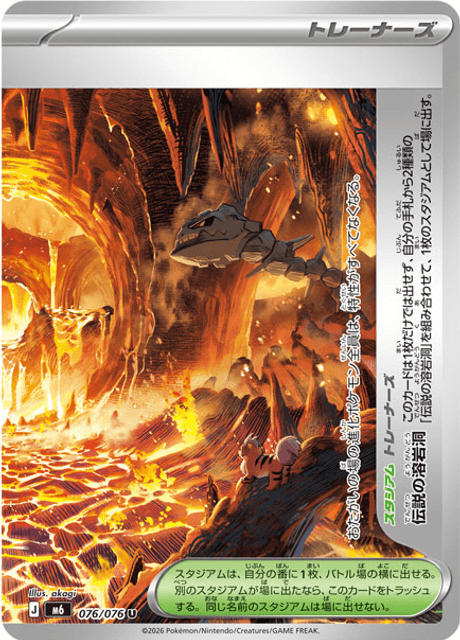 Legendary Lava Tube (JP) [Storm Emeralda]