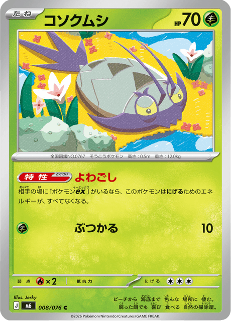Wimpod (JP) [Storm Emeralda]