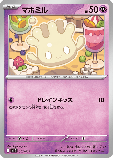 Milcery (JP) [MEGA Starter Set Mega Diancie ex]