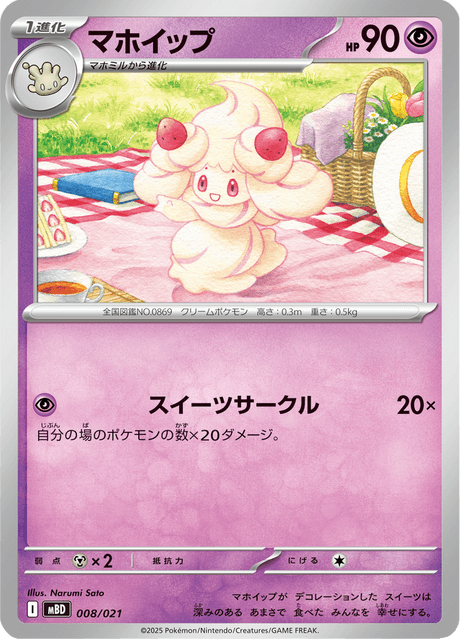 Alcremie (JP) [MEGA Starter Set Mega Diancie ex]