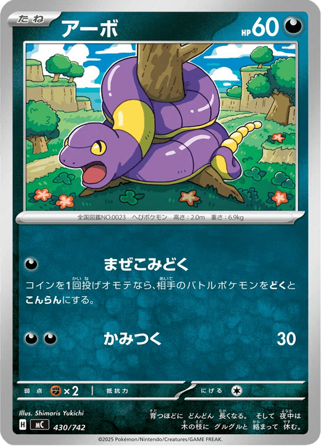 Ekans (JP) [Start Deck 100 Battle Collection]