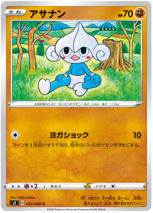 Meditite (JP) [Rebel Clash]