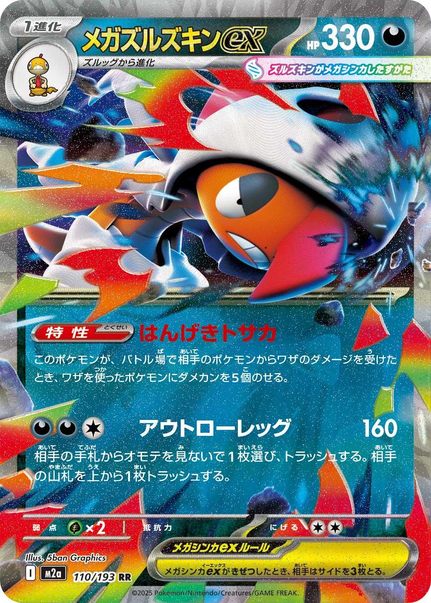 Mega Scrafty ex (JP) [Mega Dream ex]