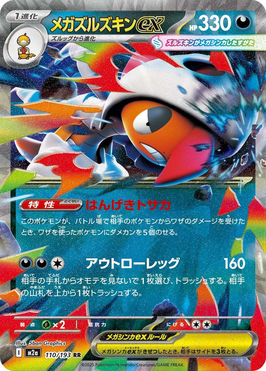 Mega Scrafty ex (JP) [Mega Dream ex]