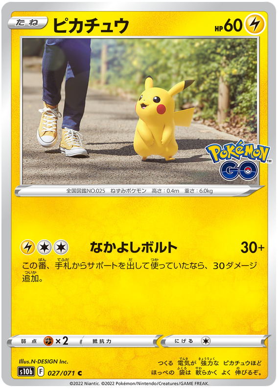 Pikachu (JP) [Pokémon GO]