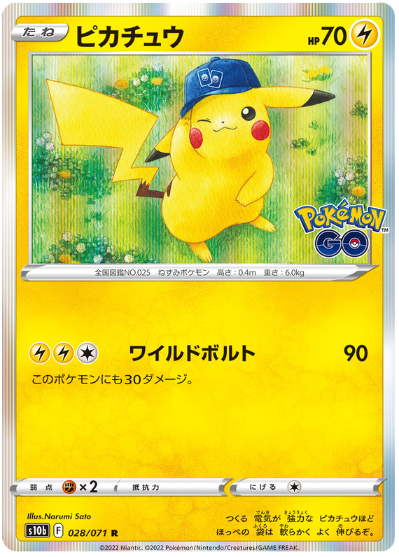 Pikachu (JP) [Pokémon GO]