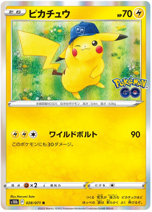 Pikachu (JP) [Pokémon GO]