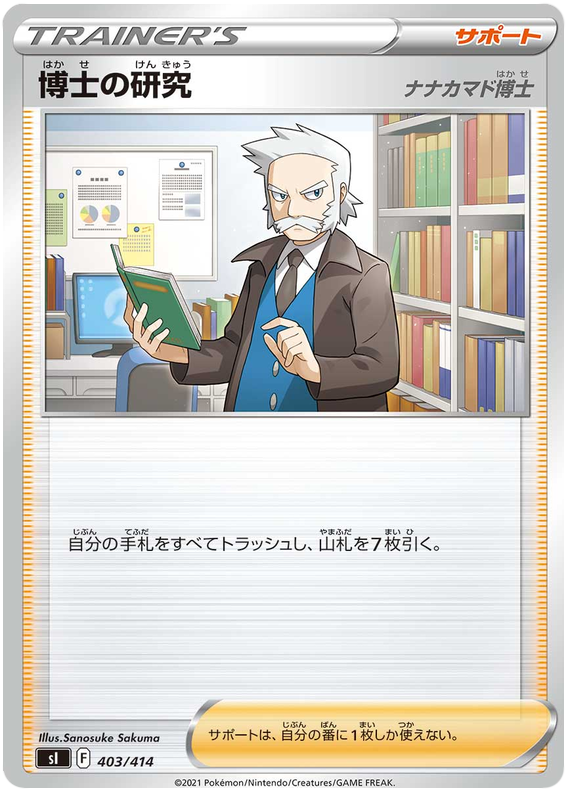 Professor's Research (JP) [Start Deck 100]