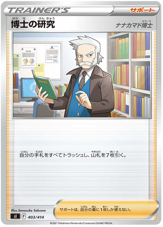 Professor's Research (JP) [Start Deck 100]