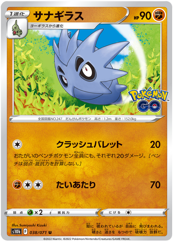 Pupitar (JP) [Pokémon GO]