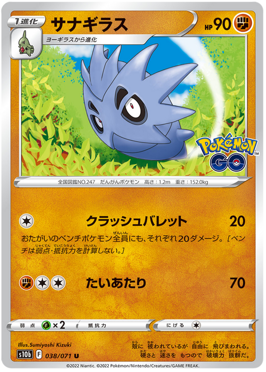 Pupitar (JP) [Pokémon GO]