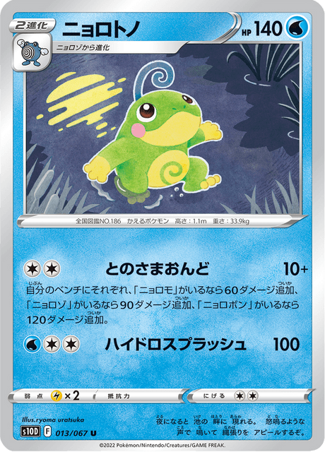 Politoed (JP) [Time Gazer]