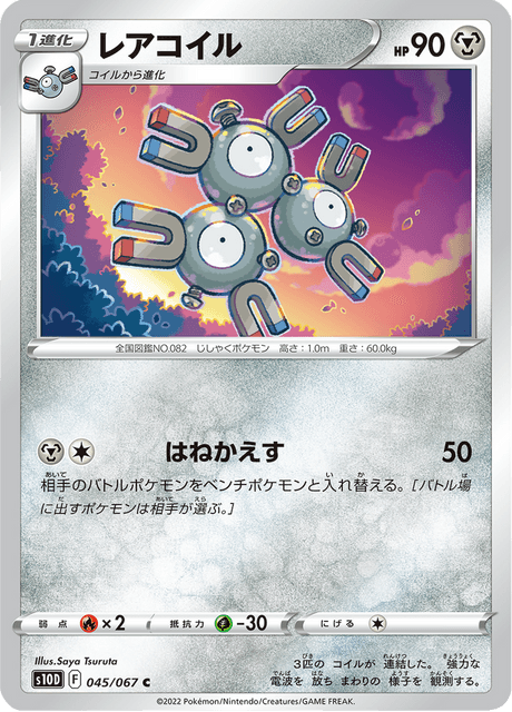 Magneton (JP) [Time Gazer]