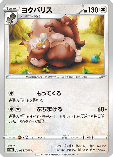 Greedent (JP) [Time Gazer]