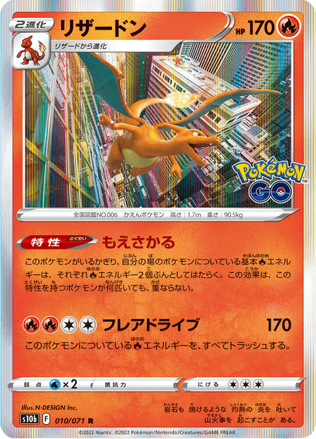Charizard (JP) [Pokémon GO]