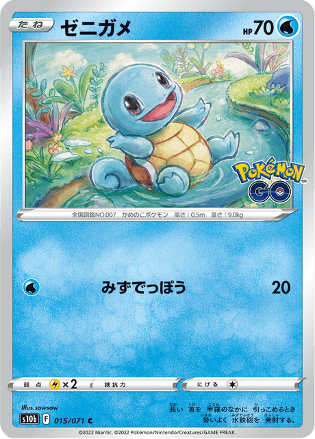 Squirtle (JP) [Pokémon GO]