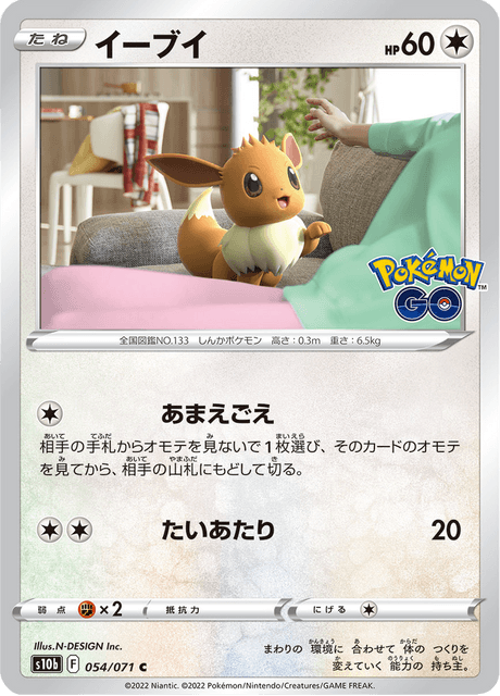 Eevee (JP) [Pokémon GO]
