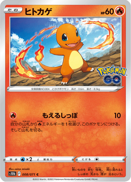 Charmander (JP) [Pokémon GO]