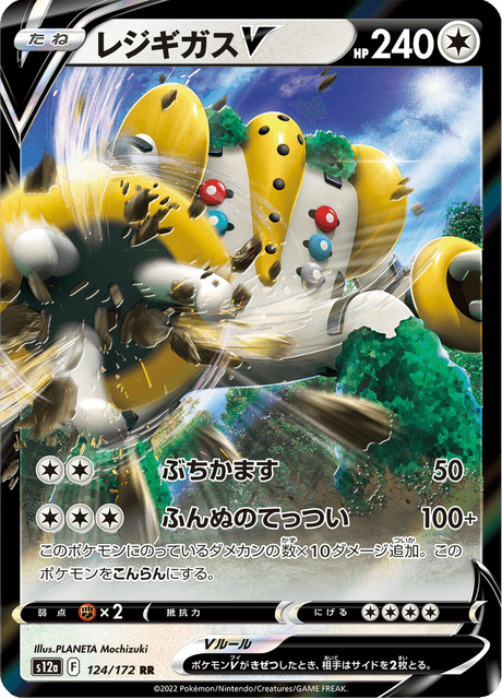 Regigigas V (JP) [VSTAR Universe]