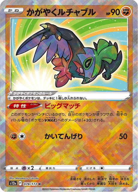 Radiant Hawlucha (JP) [VSTAR Universe]