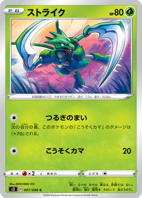 Scyther (JP) [Rebel Clash]