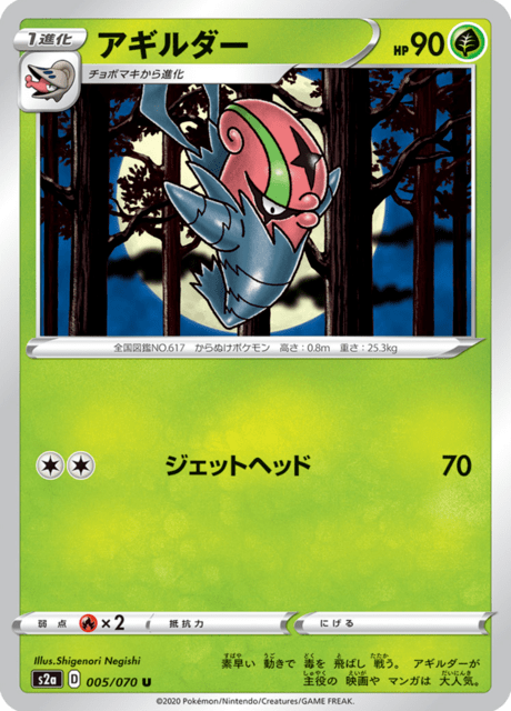 Accelgor (JP) [Explosive Walker]
