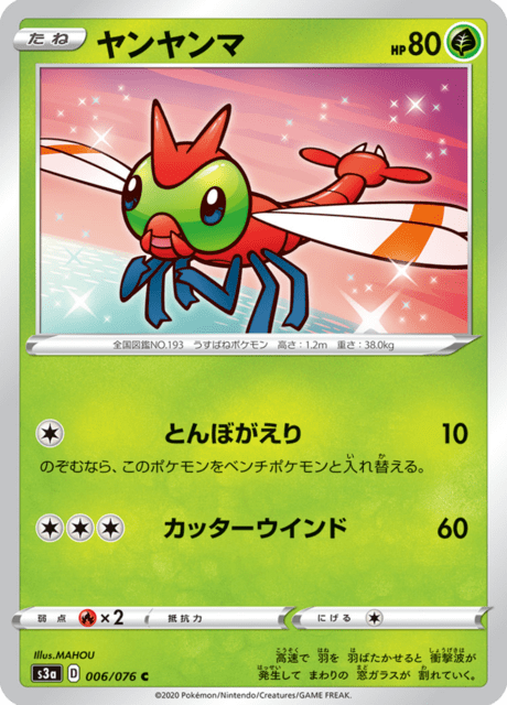 Yanma (JP) [Legendary Heartbeat]