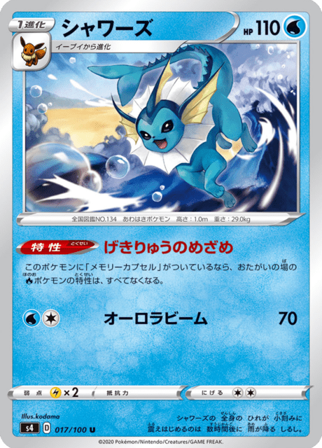 Vaporeon (JP) [Amazing Volt Tackle]