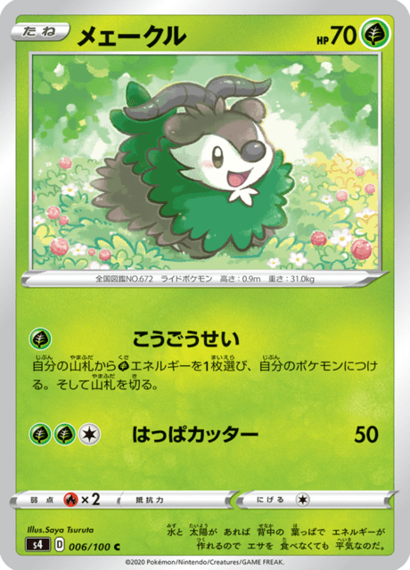 Skiddo (JP) [Amazing Volt Tackle]