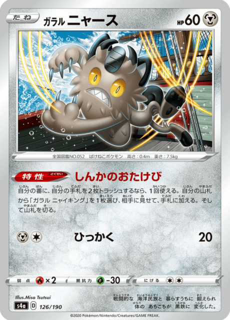 Galarian Meowth (JP) [Shiny Star V]