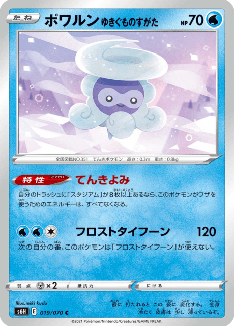 Castform Snowy Form (JP) [Silver Lance]