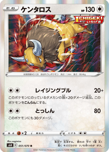 Tauros (JP) [Silver Lance]