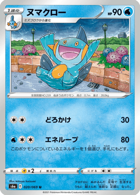 Marshtomp (JP) [Eevee Heroes]