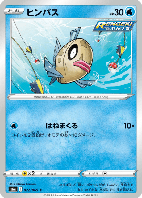 Feebas (JP) [Eevee Heroes]