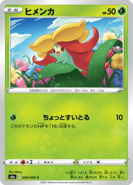 Gossifleur (JP) [Eevee Heroes]