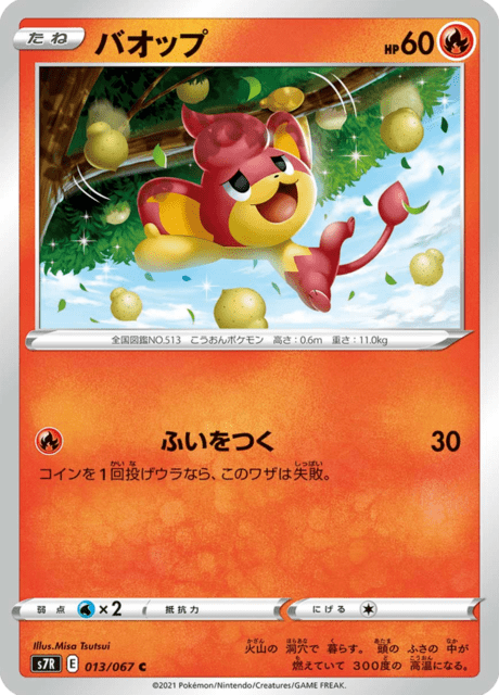 Pansear (JP) [Blue Sky Stream]